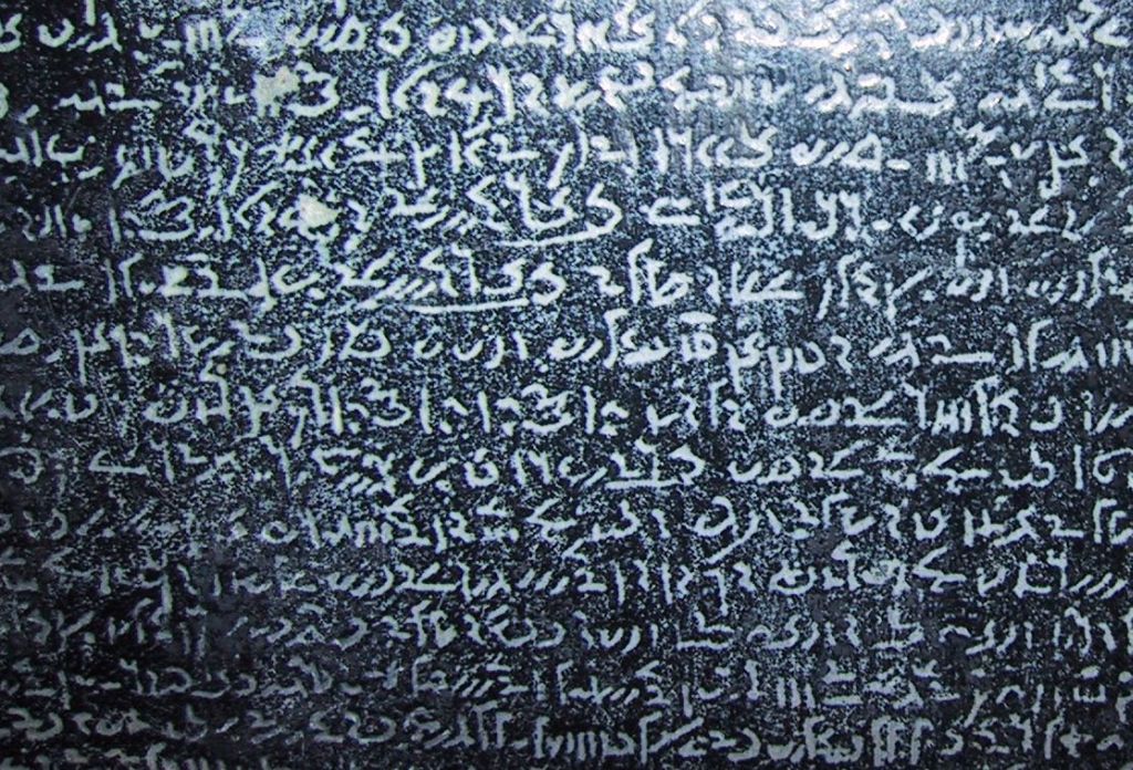 Rosetta Stone (Demotic)